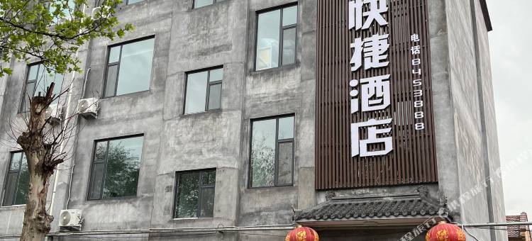 长子润泽快捷酒店图片