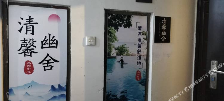 清馨幽舍青年旅舍(南阳府衙步行街店)图片