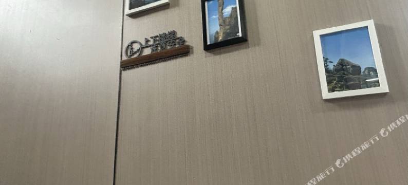 三清山朴墅山居民宿图片