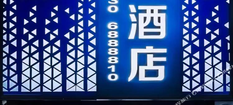 叙永阿尔法酒店(政务中心店)图片
