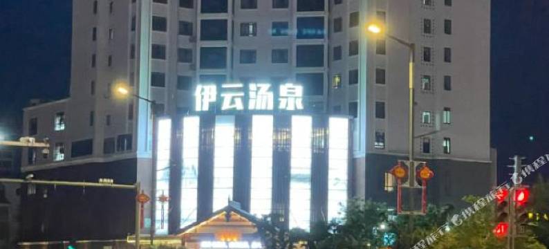 灌云县伊云汤泉酒店图片