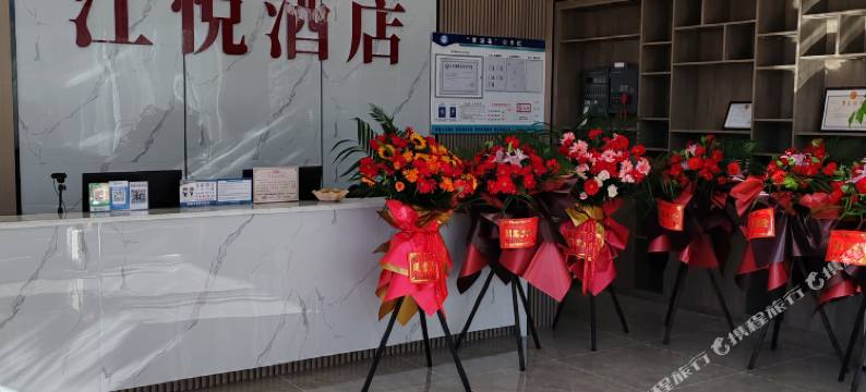 江悦酒店(丽江高铁站店)图片