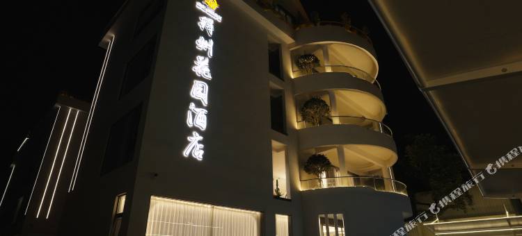 揭阳得州花园酒店图片