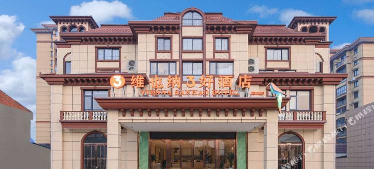 维也纳3好酒店(马鞍山和县乌江镇昶盛店)图片