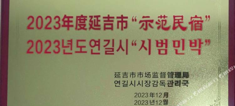 拾忆·轻奢网红观影民宿(延吉延边大学网红墙店)图片