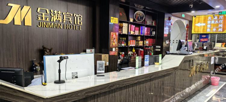 金满宾馆图片