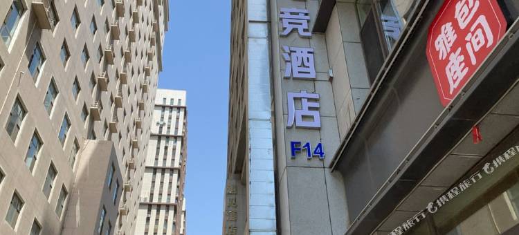 H·电竞智能酒店(通达街店)图片