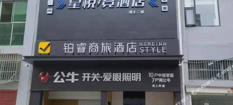 星悦竞酒店图片