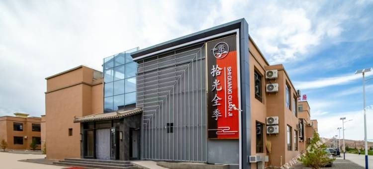 拾光全季酒店(七彩丹霞景区店)图片