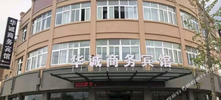 广德华诚商务宾馆图片
