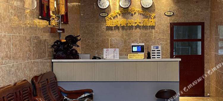 班玛餐饮大酒店图片