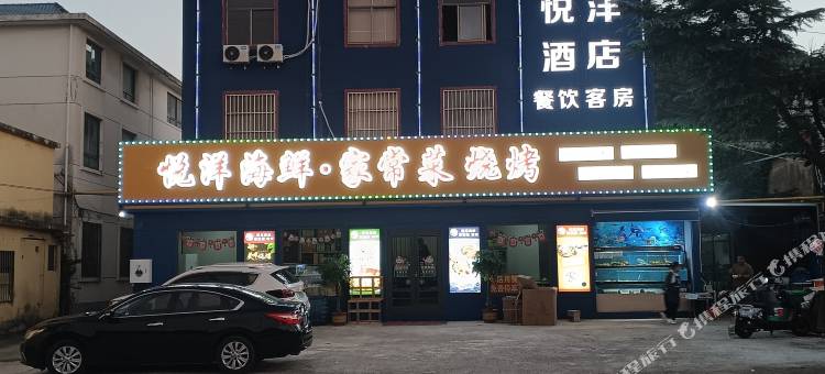 悦洋酒店图片