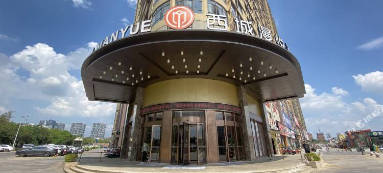 西城漫悦酒店(民族大学店)图片