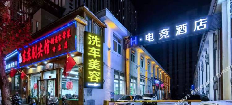 H·电竞酒店(太原南站店)图片