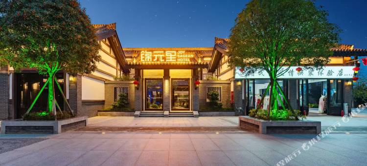 锦元里酒店(七曲山风景区店)图片