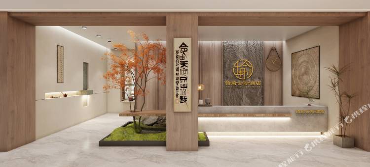 铂瑜云际酒店(许昌东站万达广场店)图片