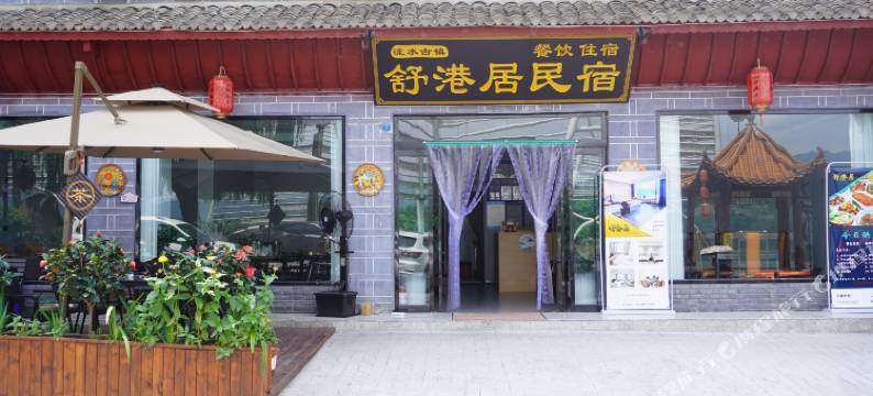 舒港居民宿图片