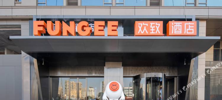 FunGee欢致酒店(南昌红谷滩省博物馆店)图片