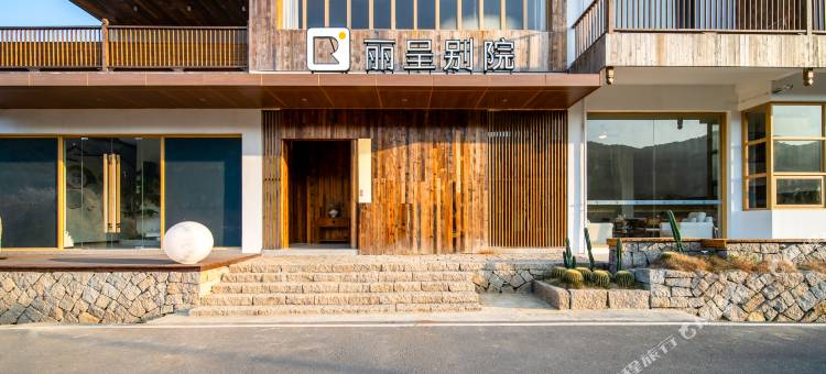 丽呈别院(永泰大喜店)图片