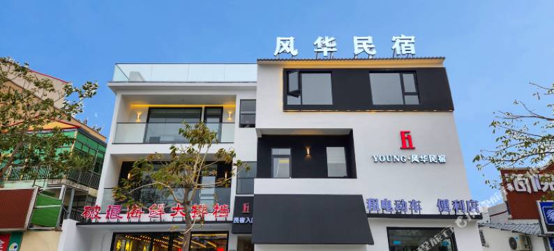 北海YOUNG风华民宿(银滩天玺店)图片