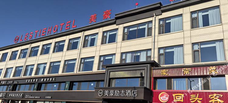 乌审旗美豪励志酒店图片
