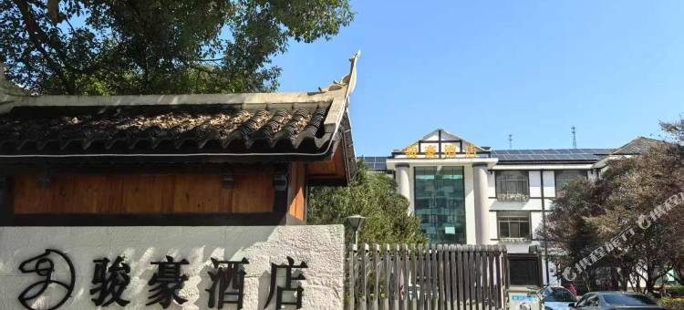 骏豪民宿图片