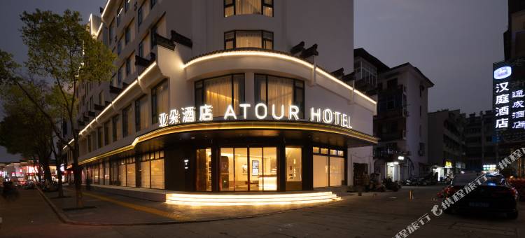 黄山屯溪老街滨江西路亚朵酒店图片