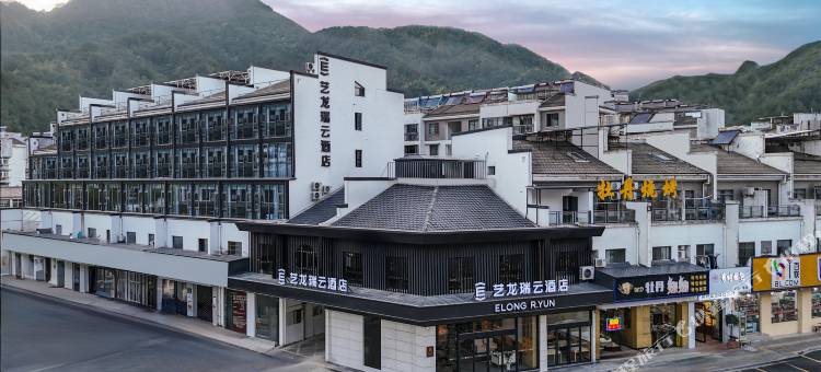 艺龙瑞云酒店(黄山风景区南大门换乘中心店)图片