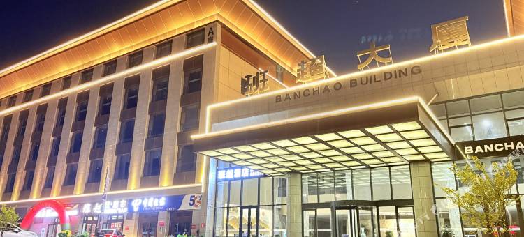 新星市班超酒店(新星市人民政府班超大厦店)图片