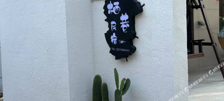 栖巷•Sea. 海境度假名墅(北海银滩店)图片