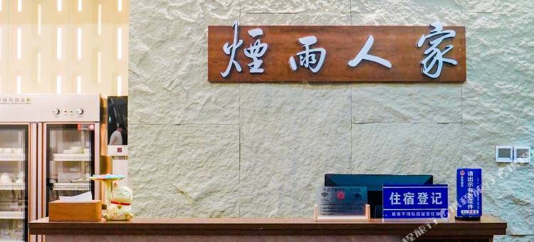烟雨人家民宿(太行大峡谷店)图片
