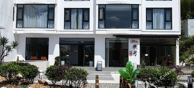 柘荣东狮山捌号民宿图片