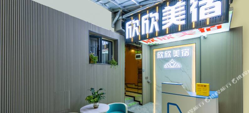 欣欣美宿(广州北京路地铁站大佛寺店)图片