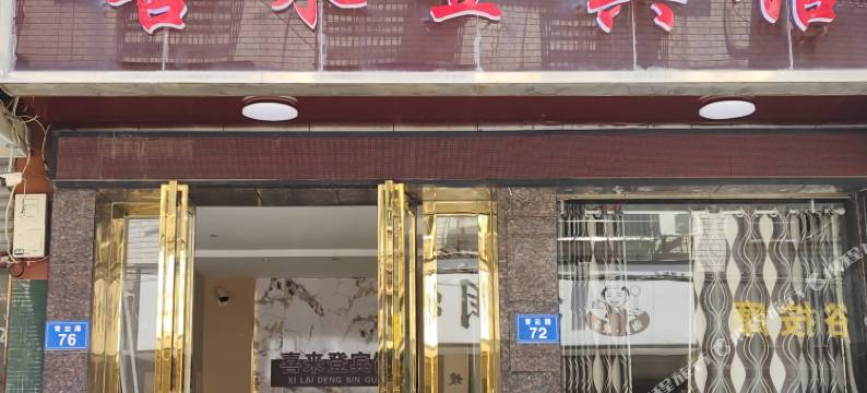 湘乡喜来登宾馆图片