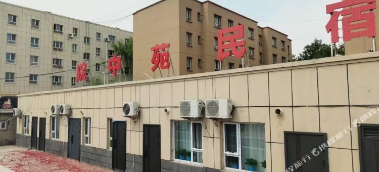 院中苑民宿图片