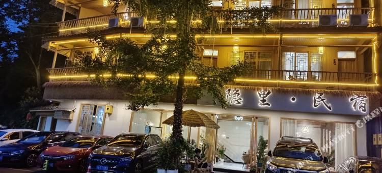 雅安隐里民宿(上里古镇店)图片