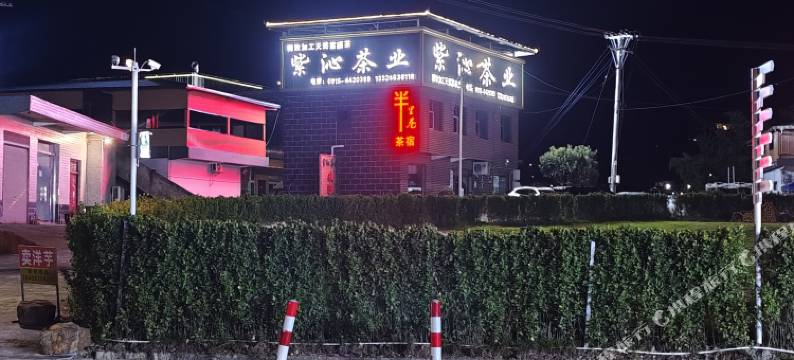 半里巷茶宿图片