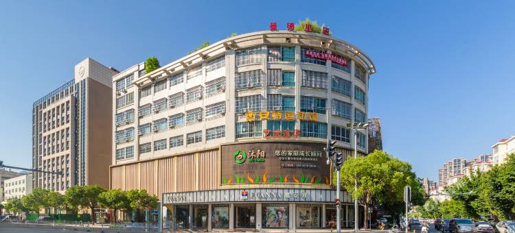 汕头曼德里居(澄海店)图片