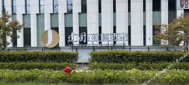 建国璞隐酒店(上海世博园梅赛德斯奔驰文化中心店)图片