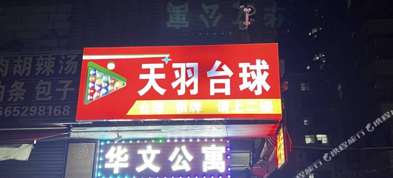 惠州华文公寓图片