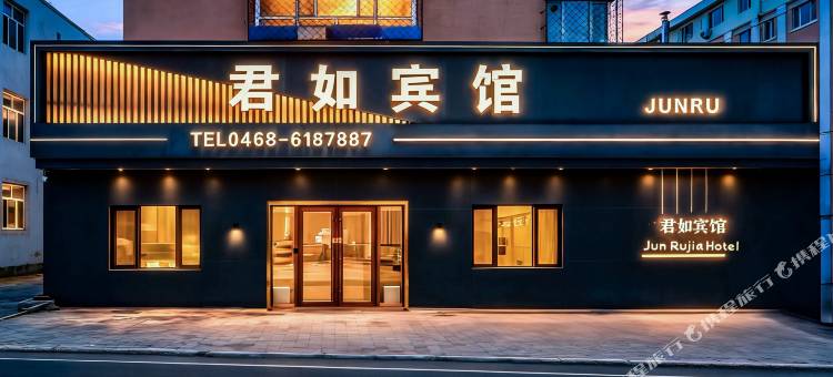 鹤岗君如家快捷宾馆图片