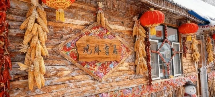 观林雪居客栈(中国雪谷风景区店)图片