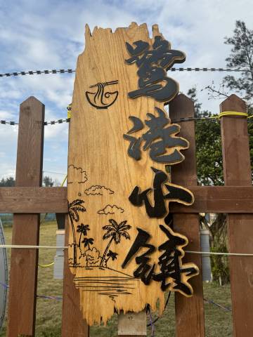 鹭港小镇民宿(秀屿东潘滨海店)