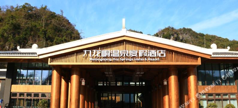 九龙峒温泉度假酒店图片