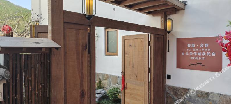 婺源·舍野·180°徽州山水画卷·宋式美学晒秋民宿(篁岭景区店)图片