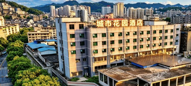 城市花园锦龙酒店(湘西土家族苗族自治州吉首市吉首站店)图片