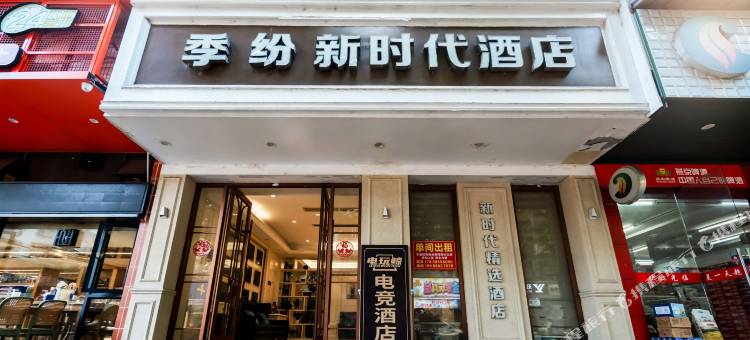 电玩鲸电竞酒店(丽水高铁站银泰城店)图片