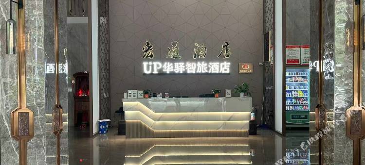 如家UP华驿智旅酒店(上杭蛟洋店)图片