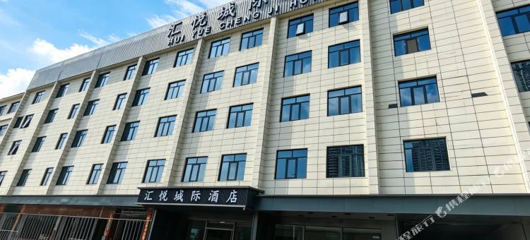 广州汇悦城际酒店(科技教育城凤岗地铁站店)图片