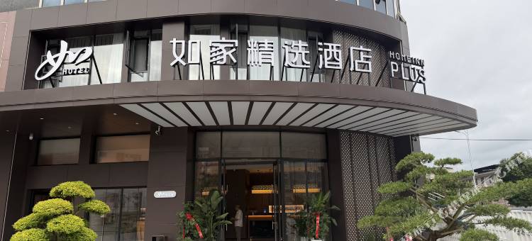 如家精选酒店(安顺黄果树大街安顺古城店)图片